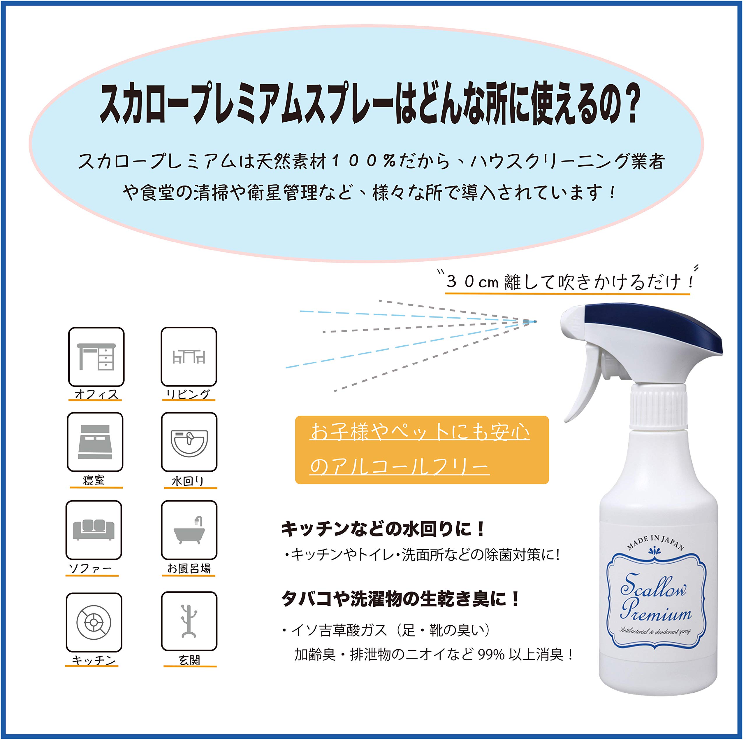 Amazon.co.jp: 除菌 消臭 スプレー/スカロープレミアム 【日本製品